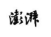 屏幕快照 2024-10-11 10.07.25.png